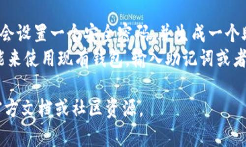 TPWallet 是一个用于管理加密货币的数字钱包，用户在使用 TPWallet 时，通常需要创建一个账户或钱包地址来存储他们的资产。具体来说，TPWallet 的使用通常涉及以下几个步骤：

1. **下载应用程序**：首先，你需要在你的设备上下载 TPWallet 应用。
2. **创建钱包**：打开应用后，你可以选择创建新的钱包。在这个过程中，你会设置一个安全密码，并生成一个助记词（种子短语），这对你以后恢复钱包至关重要。
3. **导入钱包**：如果你之前已经有了 TPWallet 账户，可以通过导入功能来使用现有钱包，输入助记词或者私钥即可。

若你想了解 more 关于 TPWallet 的功能和使用技巧，可以参考相关的官方文档或社区资源。