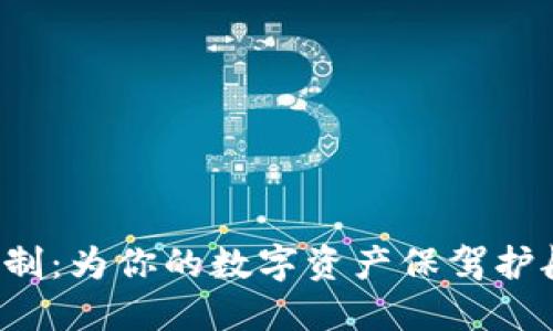 区块链钱包定制：为你的数字资产保驾护航的秘密武器？