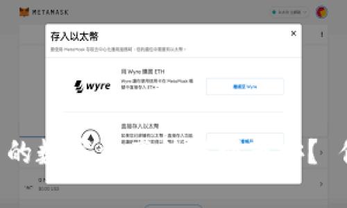 : 如何轻松将TPWallet中的数字资产转移到币安？ 你绝对想不到的简单步骤！