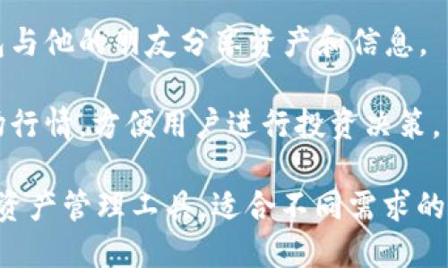 TPWallet 是一款专为加密货币及区块链技术设计的钱包应用，其主要功能包括：

1. **多种货币支持**：TPWallet 支持多种加密货币，用户可以方便地存储、管理和进行多个数字资产的交易。

2. **私钥管理**：用户对其私钥进行完全控制，增加了安全性。

3. **易用性**：界面友好，适合初学者和有经验的加密货币用户。

4. **集成去中心化应用（DApp）**：TPWallet 允许用户无缝访问各种 DApp，可以直接在钱包内进行交易或者参与区块链游戏。

5. **安全性**：采用多重验证手段和加密技术来保护用户资产。

6. **跨链交易**：某些版本的 TPWallet 允许跨链交易，意味着用户可以在不同区块链之间转移资产。

7. **信息共享与社交功能**：用户可以通过钱包与他的朋友分享资产和信息。

8. **市场行情查询**：提供实时的加密货币市场行情，方便用户进行投资决策。

这些功能使得 TPWallet 成为一个全面的数字资产管理工具，适合不同需求的用户。