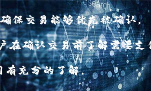 在使用TPWallet进行转账时，手续费通常取决于多种因素，包括网络状况和转账金额等。为了给您一个更准确的信息，以下是关于TPWallet转账手续费的一些说明：

1. **手续费的动态性**：TPWallet的手续费不是固定的，而是根据区块链网络的拥堵情况而变化。当网络繁忙时，手续费可能会增加，而在网络空闲时，手续费则可能较低。

2. **不同区块链的费用**：TPWallet支持多种区块链，如Ethereum、BSC等，各个区块链的手续费标准不同。例如，在Ethereum网络上，Gas费用通常较高，而在BSC网络上，手续费相对较低。

3. **交易金额的影响**：有时，转账金额较大时，可能需要支付更高的手续费，以确保交易能够优先被确认。

4. **费用预估**：在进行转账时，TPWallet一般会提供手续费的预估值，以便用户在确认交易前了解需要支付的费用。

建议您在具体转账前，打开TPWallet应用，查看当前的手续费信息，确保您对费用有充分的了解。