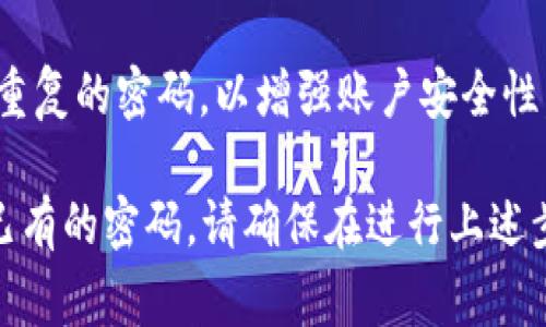 查看自己的支付密码通常需要遵循一定的安全步骤，具体流程可能因不同的支付平台而异。以下是一般情况下查看或重置支付密码的步骤：

1. **登录账户**：首先，打开你使用的支付平台（如支付宝、微信支付等），使用你的账户名和密码登录。

2. **进入账户设置**：在主界面找到个人账户的设置选项，通常可能在右上角的头像或菜单中。

3. **安全中心**：在设置中找到“安全中心”或“账户安全”选项，点击进入。

4. **修改支付密码**：大多数平台出于安全考虑，不会直接显示你的支付密码。如果你需要查看或确认支付密码，通常需要点击“修改支付密码”或“找回支付密码”。

5. **身份验证**：为确保安全，系统会要求你进行身份验证。这可能包括输入短信验证码、邮箱验证码或者安全问题的答案。

6. **设置新密码**：身份验证成功后，你可以设置新的支付密码。有的平台可能允许你查看已有密码的提示，但大多数情况下，会要求你设置一个新密码。

7. **保存新密码**：确保记录或妥善保存你的新支付密码，以免遗忘。

8. **定期更新**：建议定期更新支付密码，并避免使用过于简单或重复的密码，以增强账户安全性。

如果你忘记了支付密码，也可以通过上述步骤来重置，而不是查看已有的密码。请确保在进行上述步骤时，处于安全的网络环境，避免在公共 Wi-Fi 下进行敏感操作。