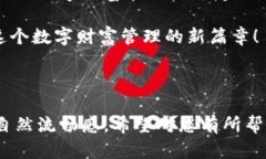   为什么加密货币钱包源码下载不了？背后隐藏着