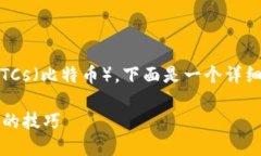 为了帮助您更好地理解如何在TPWallet中导入BTCs（