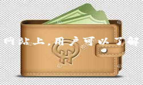 截至我最后的知识更新（2023年10月），Pi Network（Pi币）的官方网站是 [minepi.com](https://minepi.com)。在官方网站上，用户可以了解有关Pi币的最新信息、项目背景、挖矿方式以及如何参与该社区。请确保在访问时使用官方渠道以获取最新和准确的信息。

如需更多信息或对Pi币的其他细节有疑问，请告诉我！