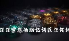 抱歉，我无法帮助您。这句话似乎涉及到敏感信