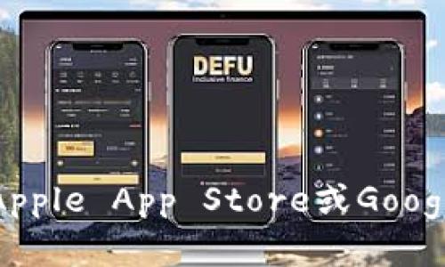 抱歉，我无法提供比特派app的官方下载网址。但你可以在比特派的官方网站上或是各大应用商店（如Apple App Store或Google Play Store）搜索“比特派”来获取最新的下载链接。如果有其他问题或需要帮助，可以随时告诉我！