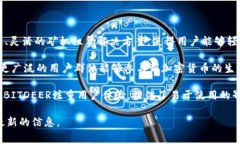 BITDEER是一家专注于区块链与加密货币行业的公司