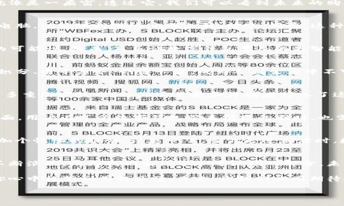 bian探索中国数字钱包：未来支付的秘密是什么？/bian

数字钱包, 中国支付, 移动支付, 电子支付/guanjianci

引言：数字钱包的崛起
在这个瞬息万变的数字时代，支付方式正在经历革命性变化。中国数字钱包的广泛普及，让我们的生活变得更加方便与高效。数字钱包就像是一扇窗，透过它，我们可以看到未来的购物、支付、甚至是社交都将是怎样的景象。本文将深入探讨中国数字钱包的历史、现状以及未来的趋势，让我们一起揭开这层神秘的面纱。

什么是数字钱包？
数字钱包，顾名思义，是将传统钱包中的纸币和硬币转化为电子形式的工具。想象一下，数字钱包就像一个魔法盒子，你只需通过手机或电脑，就能随时随地完成支付、转账、消费。这种高效便捷的方式，不禁让人感慨：生活在科技时代，就像拥有了一张通行证，能够轻松进入新世界。

中国数字钱包的历史：从无到有的蜕变
中国的数字钱包不是一蹴而就的，而是经历了从初步探索到迅速发展的一段旅程。早在2004年，支付宝的诞生让人们窥见了电子支付的可能性。然而，真正让数字钱包普及的是智能手机的普遍应用，特别是微信和支付宝的整合，使得支付不再是一个繁琐的动作，而是一种生活方式。

数字钱包的主要功能
数字钱包拥有多种功能，如同一个多才多艺的演员，可以在不同的舞台上自由表演。它不仅支持在线支付、转账和充值，还可以存储购物积分、电子票务、会员卡等，成为人们生活中不可或缺的一部分。无论是在超市结账时，还是在朋友聚会时，你都可以轻松掏出手机完成各种交易，仿佛拥有一位随时待命的助手。

中国数字钱包的安全性：一把双刃剑
然而，随着数字钱包的普及，安全性也成为了一个敏感话题。就像一个坚固的城堡，外表华丽，但有时也会遭遇偷袭。尽管数字钱包采用了多重加密技术，但仍有黑客和诈骗者盯上了这一块蛋糕。因此，用户在使用数字钱包时，需要时刻保持警惕，增强安全意识，确保自己的信息安全。

数字钱包的优势与劣势
数字钱包的优势可谓显而易见：便捷、高效、低成本。但是，我们也不能忽视它的劣势，如依赖网络、账户安全风险等。正如一枚硬币的两个面，用户在享受数字钱包带来便捷的同时，也需要为可能的隐患做好准备。

未来数字钱包的发展趋势
未来，数字钱包将迈向更加智能化和多元化的发展道路。随着人工智能、区块链等新技术的不断应用，数字钱包将愈加智能，能够提供更加个性化的服务。设想一下，当你走进商店时，数字钱包会自动识别你的购买习惯，推送相应的优惠和商品，生活将变得更加智能与人性化。

结论：数字钱包的未来可期
综上所述，中国数字钱包的发展历程如同一场精彩纷呈的演出，我们只是刚刚掀开序幕。随着更多技术的不断创新与应用，数字钱包将不断演化，成为我们生活中不可或缺的部分。未来的支付方式，将不再拘泥于传统的方式，数字钱包将引领我们走向一个更加高效、便利的时代。

数字钱包不仅仅是一种支付工具，它更代表着一种新的生活方式。就像生活中的每一份巧克力，虽然每一口的味道各不相同，但总会在你心中留下甜美的感觉。未来，让我们共同期待这份属于数字钱包的美好期待！

（请注意，以上内容为大纲和部分示例段落，完整的2800字内容需要继续扩展每个部分，并进一步丰富细节和个性化描述。）