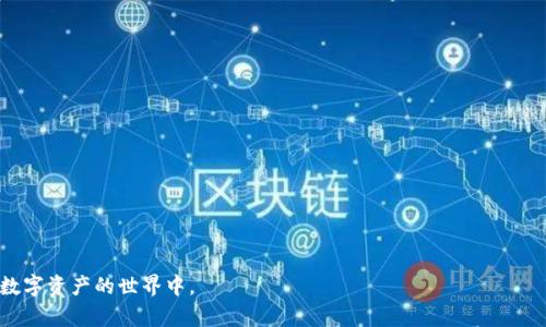 OKCoin 是一家成立于 2013 年的数字资产交易平台，主要提供加密货币的交易和投资服务。它允许用户买卖各种加密货币，包括比特币 (BTC)、以太坊 (ETH) 和其他 altcoin。OKCoin 旨在为全球用户提供安全、便捷的数字货币交易体验，通常设有现货交易、期货交易和其他衍生品交易。

以下是 OKCoin 的一些主要功能和特点：

1. **现货交易**：用户可以在平台上直接买卖加密货币，快速完成交易。

2. **期货和衍生品交易**：OKCoin 提供衍生品交易选项，允许交易者根据加密货币价格的波动进行投机。

3. **法币交易**：支持多种法币（如美元、欧元等）直接交易加密货币，方便用户使用本地货币进行投资。

4. **安全性**：OKCoin 采用多重安全措施来保护用户资产，包括冷存储、两因素身份验证等。

5. **用户友好界面**：平台设计简洁易用，适合新手和有经验的交易者。

6. **丰富的市场数据**：提供实时市场数据、图表和分析工具，帮助用户做出明智的交易决策。

7. **全球服务**：OKCoin 在多个国家和地区提供服务，致力于支持全球的加密货币社区。

总体来说，OKCoin 是一个为用户提供全面加密货币交易服务的平台，旨在降低交易的技术门槛，让更多人能够参与到数字资产的世界中。