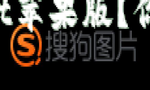 如何快速下载TPWallet苹果版？你还不知道的技巧揭晓！