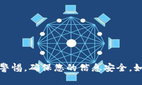 导出TPWallet助记词的过程相对简单，但在进行这一操作时请注意保护您的隐私和安全。以下是导出TPWallet助记词的一般步骤：

### 导出TPWallet助记词的步骤

1. **打开TPWallet应用程序**  
   首先，确保您已安装TPWallet应用并成功登录。如果您还没有应用，可以在相应的应用商店下载。

2. **进入钱包设置**  
   登录后，通常需要进入设置或管理钱包的选项。您可以在主界面找到类似“个人中心”或“设置”的选项。

3. **找到助记词导出选项**  
   在设置中，寻找“导出助记词”或者“备份钱包”相关的选项。这个选项可能位于“安全”或“备份”子菜单下。

4. **输入密码**  
   为了保护您的资产，导出助记词通常需要您输入钱包的访问密码。这一额外的安全措施可以防止未经授权的访问。

5. **导出助记词**  
   输入密码后，系统会显示您的助记词。请确保在安全的环境下查看，并尽量避免他人旁观。

6. **妥善保存助记词**  
   一旦您看到了助记词，请将其记录下来并保存在安全的位置，例如纸质记录或者加密的数字存储中。切勿将助记词存储在联网的设备上或以任何形式分享给他人。

### 注意事项

- **安全第一**  
  助记词是访问您钱包中所有资产的唯一凭证。请确保将其保存在安全的地方，避免遗失或被窃取。

- **确认真伪**  
  永远不要在可疑的链接或应用中输入助记词，以防诈骗。确保您使用的是官方的TPWallet应用。

- **定期备份**  
  建议定期备份您的助记词，特别是在进行重要更改时，比如更换设备或重装应用。

### 结束语

导出TPWallet的助记词是保护您数字资产安全的重要步骤。请务必遵循以上步骤，并始终保持警惕，确保您的信息安全。如果您在导出过程中遇到任何问题，建议查阅TPWallet的官方帮助文档或联系客服以获得支持。