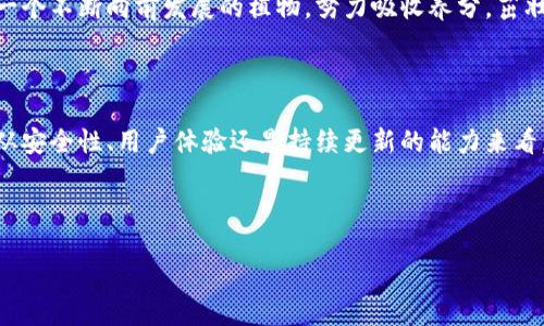 引言

在数字货币飞速发展的今天，钱包的选择至关重要。TPWallet作为一种多功能数字资产钱包，已经吸引了不少用户的注意。那么，TPWallet到底能存放哪些币种呢？是否所有的加密货币都可以在这个钱包中实现呢？

TPWallet概述

TPWallet是一款去中心化的数字资产钱包，它为用户提供了一个安全、便捷的存储和管理各种加密货币的环境。无论是比特币、以太坊，还是其他许多主流及小众币种，TPWallet都力求满足用户的需求。它不仅支持多种区块链网络，还提供了简易的操作界面，使得即便是对区块链不太熟悉的用户也能轻松上手。

支持的币种

TPWallet支持众多主流和小众加密货币。这种多样性是用户选择它的一个重要原因。例如，用户不仅可以存储比特币（BTC），以太坊（ETH），还可以管理许多基于ERC-20、TRC-20等协议的代币。此外，TPWallet还不断更新，力求支持更多新兴的币种和代币。

如何添加币种

使用TPWallet时，用户可以通过一步步引导很方便地添加支持的币种。过程简单，用户只需在钱包界面选择“添加币种”，即可浏览支持的币种列表，并通过简单的操作进行添加。这一过程就像是挑选自己喜爱的衣服，轻松愉悦。

安全性与隐私保护

对于每个数字资产持有者来说，安全性始终是首要关注的问题。TPWallet通过先进的加密技术和安全机制，确保用户的资产安全。例如，它的助记词、私钥等均在本地生成和保存，极大地降低了被黑客攻击的风险。就像一把坚固的锁，不让任何人随意打开。

TPWallet的未来发展

随着区块链技术的不断发展，TPWallet也在持续进化。它的团队积极研究用户的反馈，并针对市场需求推出新的功能。这一点类似于一个不断向前发展的植物，努力吸收养分，茁壮成长。未来，TPWallet有望支持更多种类的加密资产，让更多用户受益。

总结

TPWallet作为一个多功能数字资产钱包，并不是所有币种都能存放，但其支持的范围广泛，使得它在市场中占据了一席之地。无论是从安全性、用户体验还是持续更新的能力来看，TPWallet都为用户提供了值得信赖的选择。若您正在寻找一个可靠的数字货币钱包，不妨试试TPWallet，相信您会发现其独特之处。

关键词：加密货币, 钱包, TPWallet, 数字资产

TPWallet：你知道哪些币种可以在这里存放吗？