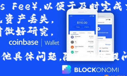 要在TPWallet中购买RATi币，请按照以下步骤操作。确保你已经拥有TPWallet并且了解基本的操作步骤。

### 步骤一：下载并安装TPWallet

1. **下载TPWallet**：
   - 在你的手机应用商店（如App Store或Google Play）搜索“TPWallet”并下载。

2. **安装并打开TPWallet**：
   - 安装完成后，打开应用程序。

### 步骤二：创建或导入钱包

1. **新建钱包**：
   - 如果你是首次使用TPWallet，可以选择“创建钱包”，按照提示设置钱包名称和密码。
  
2. **导入现有钱包**：
   - 如果你已经有钱包，可以选择“导入钱包”，输入助记词或私钥。

### 步骤三：充值资产

1. **选择充值**：
   - 在TPWallet首页，找到“资产”或“充值”选项。

2. **选择充值方式**：
   - 你可以通过选择“充值”按钮，为钱包添加资金，一般支持的充值方式包括法币（如通过信用卡、借记卡）或其他加密货币（如BTC、ETH等）。

### 步骤四：找到RATi币

1. **搜索RATi币**：
   - 在TPWallet的资产页面，使用“搜索”功能输入RATi币或其合约地址。如果没有显示，可以尝试手动添加合约地址。

### 步骤五：购买RATi币

1. **选择交易所**：
   - 在TPWallet内，找到“市场”或“兑换”功能，选择支持RATi币的交易对，通常是与ETH或USDT的交易对。

2. **下单购买**：
   - 输入你想购买的RATi币数量，选择“买入”并确认订单。

### 步骤六：确认交易

1. **查看交易状态**：
   - 完成交易后，可以在“资产”页面中查看你的RATi币余额。如果交易未完成，可以查看交易记录以确认状态。

### 注意事项

- **网络费用**：在进行交易时，一定要注意网络费用（Gas Fee），以便于及时完成交易。
- **安全性**：确保你的私钥和助记词被安全存储，以避免资产丢失。
- **市场波动**：RATi币的价格可能会波动，建议在购买前做好研究。

这就是在TPWallet上购买RATi币的基本流程。如果你有其他具体问题，随时欢迎提问！