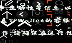 要查看TPWallet里的资金池，您可以按照以下步骤进