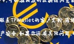 要查询TPWallet（TP钱包）被授权的状态，通常可以