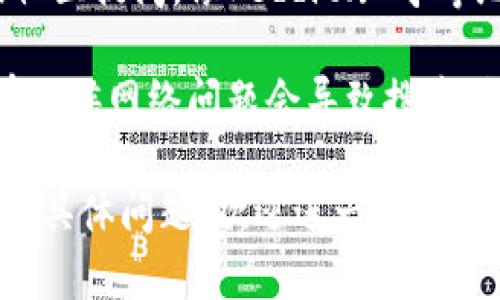 在这样的情况下，如果你在搜索引擎中无法找到“tpwalletapp”的相关信息，可以尝试以下几种方法：

1. **检查拼写**：确保你输入的名称没有拼写错误，可能是打字错误导致搜索不到结果。

2. **使用其他关键词**：尝试使用相似的关键词或术语，例如“TP Wallet”“TPWallet应用程序”等，可能会得到更多相关信息。

3. **访问官方网站**：如果你知道该应用的官方网站，可以直接输入网址访问，寻找下载链接或更多信息。

4. **社交媒体平台**：很多应用在社交媒体上会有官方页面或讨论，可以在Facebook、Twitter、Instagram等平台上搜索。

5. **应用商店**：如果你在寻找手机应用，记得在Google Play商店或Apple App Store中搜索，可能能找到该应用。

6. **咨询社区或论坛**：可以去一些技术论坛或社区提问，像Reddit、知乎等地方，可能会有人分享相关的信息或经验。

7. **检查网络连接**：确保你的网络连接正常，有时候网络问题会导致搜索引擎无法正确显示结果。

希望这些建议能帮助你找到你需要的信息！如果有具体问题，欢迎进一步询问。