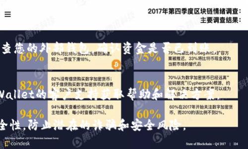 要从TP Wallet（TPWallet）进行提现，可以按照以下步骤进行操作。请注意，具体步骤可能会因钱包版本或更新而有所不同，因此建议您参考TP Wallet的官方指南或帮助中心。下面是一般的提现流程：

### 1. 登录TP Wallet
打开TP Wallet应用程序，并使用您的账户信息进行登录。如果您还没有账户，请先注册一个新账户。

### 2. 访问您的资产页面
成功登录后，您应该会看到一个资产或钱包的总览页面。点击页面上的“资产”或“钱包”选项，以查看您的余额和可用资产。

### 3. 选择要提现的资产
在您的资产页面上，找到您想要提现的数字资产（例如，USDT、ETH等）。点击该资产以查看具体的资产详情。

### 4. 选择提现功能
在资产详情页面，您应该会看到一个“提现”或“转账”按钮。点击此按钮，开始提现操作。

### 5. 输入提现信息
在提现界面，您需要输入接收地址和提现数量。接收地址是您想要将资产转移到的外部钱包地址（如交易所或其他数字钱包）。确保该地址是正确的，否则资产可能会丢失。
同时，确认您输入的提现数量，记得留意可能的交易手续费，这会影响您实际收到的金额。

### 6. 确认并提交提现请求
在确认所有信息无误后，提交您的提现请求。此时可能会要求您进行身份验证或输入安全密码，确保您的账户安全。

### 7. 等待提现处理
提交请求后，系统会处理您的提现请求。处理时间可能会有所不同，取决于网络拥堵情况和TP Wallet的处理机制。您可以在提现历史中查看当前状态。

### 8. 检查外部钱包
在钱包处理完您的提现请求后，资产将被发送到您提供的接收地址。请定期检查您的外部钱包，确认资金是否已到账。

### 9. 处理可能的问题
如果提现过程中出现任何问题，例如未收到款项或提现失败，请及时联系TP Wallet的客户支持获取帮助和解决方案。

以上步骤是TP Wallet提现的一般流程，请务必保持警惕，确保所有操作的安全性，防止潜在的诈骗和安全风险。