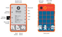 选择安全加密钱包的关键因素，你还不知道吗？