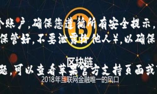 要在苹果手机上下载TPWallet（TP钱包），请按照以下步骤操作：

### 下载步骤

1. **打开App Store**:
   - 在您的iPhone上，找到并点击“App Store”图标。

2. **搜索TPWallet**:
   - 在App Store的底部，有一个“搜索”图标。点击它，在搜索框中输入“TPWallet”或“TP Wallet”。

3. **查找并选择应用**:
   - 在搜索结果中，找到“TPWallet”应用，点击它以查看应用的详细信息。

4. **下载应用**:
   - 点击“获取”按钮，可能会要求您输入Apple ID密码或使用Face ID/Touch ID确认。

5. **等待下载完成**:
   - 下载和安装完成后，您将在主屏幕上找到TPWallet应用的图标。

6. **打开应用**:
   - 点击TPWallet图标，按照屏幕上的指示设置您的钱包。

### 注意事项

- **检查兼容性**：确保您的iPhone操作系统版本与TPWallet应用兼容。
- **网络连接**：确保您的设备连接到互联网，以便顺利下载应用。
- **安全性**：从官方渠道下载应用以确保安全，避免使用未经验证的第三方应用商店。

### 使用TPWallet

- **注册账户**：首次使用时，您需要注册一个账户，确保您遵循所有安全提示。
- **钱包设置**：设置密码，备份助记词（确保保管好，不要泄露给他人），以确保您的资产安全。

如果您在下载或使用TPWallet时遇到任何问题，可以查看苹果官方支持页面或TPWallet的官方网站以获得更多帮助和支持。