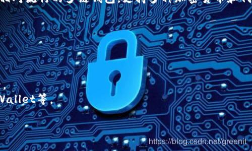 在进行加密货币的使用和管理时，了解不同钱包的支持情况是非常重要的。TPWallet（TP钱包）是一个相对流行的多链钱包，支持多种加密货币和代币。但是，具体来说，TPWallet是否支持狗狗币（Dogecoin），可能会因为更新和版本的不同而有所变化。

在撰写相关内容之前，可以进行以下几方面的核实或了解：

1. **官方信息**：访问TPWallet的官方网站，查看最新的支持币种列表。
2. **更新日志**：查阅钱包的更新日志，看看近期是否有关于新增支持狗狗币的公告。
3. **社区反馈**：查看社区论坛或社交媒体，了解其他用户在使用TPWallet时对狗狗币的认知和反馈。
4. **钱包选择**：如果TPWallet不支持狗狗币，可以考虑其他钱包选择，如Binance Wallet、Trust Wallet等。

如果你有更多具体问题或需要进一步的建议，可以提供更多的细节。