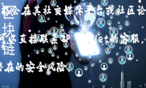 要找到TP Wallet的领取页面，您可以按照以下步骤进行操作：

1. **访问TP Wallet官网**：首先，确保您访问的是TP Wallet的官方网站，通常可以在浏览器中搜索