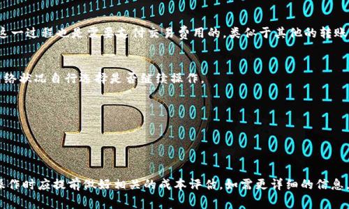 关于在TPWallet取消授权时是否需要支付矿工费的问题，具体情况可能因区块链网络、使用的代币以及个人钱包的设置不同而有所变化。一般来说，在大多数区块链网络上，执行任何交易，包括取消授权，都可能需要支付一定的矿工费（交易费用），以便激励矿工处理和验证该交易。

### 详细说明：

1. **矿工费的定义**：
   矿工费是用户在区块链交易中支付给矿工的费用，以换取矿工对交易进行确认和记录到区块链中。矿工费的高低通常取决于网络的拥堵程度和交易的复杂性。

2. **TPWallet的授权机制**：
   TPWallet作为一款去中心化的数字资产钱包，允许用户进行多种操作，包括代币授权、取消授权等。每次进行这样的操作时，都会涉及到与区块链网络进行交互，因此有可能产生矿工费。

3. **取消授权的操作**：
   当用户决定取消某个智能合约的授权时，实际上是发送一笔交易到区块链网络以更改该合约中的授权状态。这一过程也是需要支付交易费用的，类似于其他的转账或智能合约调用操作。

4. **如何查看矿工费**：
   用户可以在TPWallet中查看当前的网络费用情况，通常在进行交易确认前，会有费用的估算，用户可以根据网络状况自行选择是否继续操作。

5. **避免高矿工费的策略**：
   - 用户可以选择在网络较为空闲的时候进行取消授权操作。
   - 有些钱包可能会提供设置矿工费的选项，用户可以根据自己的需求进行调整。

### 结论：
总的来说，取消授权通常是需要支付矿工费的。具体费用的多少会受到区块链网络状态的影响，用户在进行此类操作时应提前做好相关的成本评估。如需更详细的信息，建议查看TPWallet的官方指导或社区讨论，以便获得最新的手续费信息。