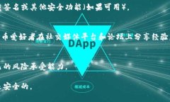 重新下载TPWallet通常情况下不会影响你钱包中的资