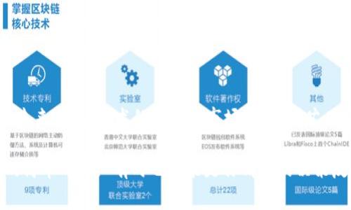 TPWallet转账的旷工费来源揭秘：背后的秘密和影响

TPWallet, 旷工费, 转账费用, 区块链/guanjianci

引言: 了解什么是旷工费
在区块链世界中，旷工费（也被称为矿工费用）是合法且不可缺少的一部分。它类似于传统金融系统中的交易费用。然而，对于许多TPWallet用户来说，旷工费的来源以及如何计算常常令人困惑。在本文中，我们将揭开旷工费的神秘面纱，探讨其形成的原因及其对转账的影响。

什么是TPWallet?
TPWallet是一个功能强大的数字资产钱包，支持多种区块链资产的存储与管理。类似于一个传统银行账户，TPWallet允许用户进行资金转账、兑换及投资。为了确保网络的安全和顺畅运转，用户在进行转账时需要支付一定的旷工费。

旷工费的定义与作用
旷工费是指用户在进行区块链交易时，向处理该交易的矿工支付的一笔小额费用。这笔费用的主要作用在于：
ul
    li激励矿工进行交易处理，确保区块链网络的运行。/li
    li帮助交易在区块链上得到优先处理，特别是在网络拥堵时。/li
    li维护网络安全，防止垃圾交易等攻击行为。/li
/ul

旷工费的来源
旷工费的来源主要来自矿工和网络规则。矿工是负责验证和记录交易的人。他们通过解决复杂的数学难题，来获得区块链上的交易确认权利。而用户为了吸引矿工来处理自己的交易，通常会支付一定的费用。这笔费用会随着网络的需求而变化：

市场需求与供求关系
旷工费的定价，在某种程度上也受到市场供求关系的影响。就像我们常见的任何经济活动一样，当交易数量激增时，旷工费往往会上升，因为矿工处理交易的能力是有限的。当交易数量减少时，旷工费可能会下降。这种波动性让退款和转账的费用变得更加灵活，但也对用户产生了不确定性。

TPWallet的旷工费计算方式
在TPWallet中，旷工费一般是以“每字节的费用”来计算的。具体的费用会根据网络的实时情况而有所不同，同时也会受到用户设定的优先级影响。例如，如果用户希望快速完成交易，可以选择支付更高的旷工费。反之，若不是特别急迫，用户可以选择较低的旷工费，等待更长的时间完成交易。

如何在TPWallet中调整旷工费
TPWallet为用户提供了灵活的旷工费调整选项，让用户根据实际需求来设定。通过在“转账”页面中，用户可以轻松调整费用选项，以便获取最快速或最低成本的交易体验。

常见问题解答
在使用TPWallet进行转账的过程中，用户可能会遇到一些问题。以下是一些常见的问题及其解答：
ul
    liQ: 如何查看当前的旷工费？brA: 用户可以在转账页面中查看当前的推荐旷工费。同时，TPWallet也会显示历史交易的费用趋势。/li
    liQ: 旷工费可以退还吗？brA: 一旦交易确认后，旷工费无法退还。这是网络规则所决定的。/li
    liQ: 旷工费高低是否影响到账时间？brA: 是的，支付更高的旷工费能够使交易更快得到处理。/li
/ul

总结: 理解旷工费的重要性
旷工费在区块链交易中扮演着至关重要的角色。理解其来源与影响，能够让用户在使用TPWallet时做出更为明智的决策。在未来，随着技术的发展与市场的变化，旷工费也将继续演变。希望通过本文的介绍，能够对TPWallet用户在转账过程中产生实际的帮助。

生活就像一盒巧克力，你永远不知道你会遇到什么。在TPWallet的世界里，旷工费也是一段旅程，有时它可能是你顺利转账的简单开销， 有时也可能是你清晰的决策反映。希望每一个TPWallet用户，都能在这条数字货币的道路上，走得更远、更稳。