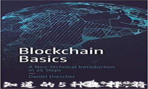 
虚拟币钱包大揭秘：你不知道的5种选择，将如何影响你的投资策略？