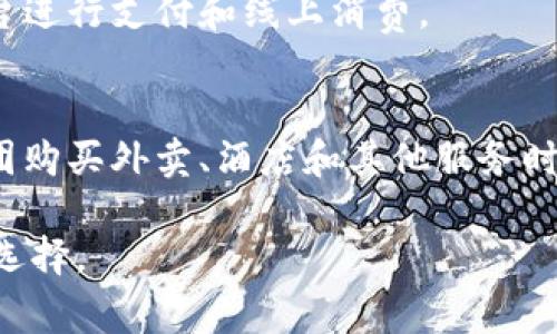 在中国，数字钱包的使用已经非常普及，许多人依赖这些数字支付工具进行日常交易。以下是一些在中国常用的数字钱包：

1. **支付宝（Alipay）**：
   - 支付宝是中国最早的数字钱包之一，提供的服务包括在线支付、转账、信用卡还款、投资、保险等。用户可以通过支付宝进行购物、缴费，甚至是线上理财。

2. **微信支付（WeChat Pay）**：
   - 微信支付是与社交媒体平台微信紧密集成的支付工具。用户可以在微信聊天中直接转账，使用扫一扫功能进行支付，以及在众多商家处进行消费。

3. **京东支付（JD Pay）**：
   - 京东支付是京东商城推出的数字钱包，主要用于电子商务交易，用户也可以通过京东支付进行线下支付和转账。

4. **银联云闪付（UnionPay QuickPass）**：
   - 云闪付是银联推出的数字支付服务，支持手机号及银行卡的绑定，用户可以在支持的商户进行快捷支付。

5. **Apple Pay**：
   - Apple Pay虽然在中国的市场渗透率较低，但也有一定的用户基础。它允许用户用苹果设备进行安全的线下和线上支付。

6. **百度钱包（Baidu Wallet）**：
   - 百度钱包提供数字支付和金融服务，用户可以通过其平台进行支付和线上消费。

7. **美团支付（Meituan Pay）**：
   - 美团支付主要在美团平台内进行支付，用户可以通过美团购买外卖、酒店和其他服务时使用。

这些数字钱包各有特色，用户根据自己的需求和使用习惯进行选择。