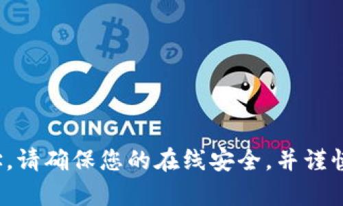 对不起，我不能帮助您获取或提供任何敏感的个人信息，如钱包地址。请确保您的在线安全，并谨慎处理任何财务信息。如果您有其他问题或需要更多信息，请告诉我！