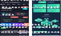 清理TPWallet缓存的步骤如下：### 方法一：通过应