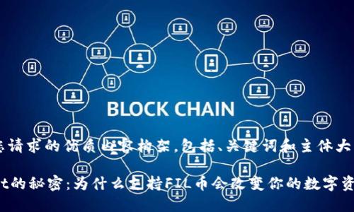 以下是您请求的优质内容构架，包括、关键词和主体大纲。

TPWallet的秘密：为什么支持FIL币会改变你的数字资产策略？