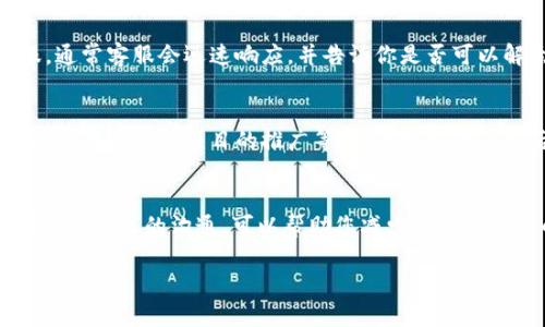 关于“tpwallet推介人也锁仓了怎么解”的问题，以下是可能的解决方案和相关信息，供您参考。

### 可能的解决方案

1. **联系客服**: 如果您遇到关于锁仓的具体问题，建议第一时间联系TPWallet的客服。专业的客服团队能够根据您的问题提供及时而有效的解决方案。

2. **查看社区论坛**: 许多加密货币钱包和平台都有社区论坛或者社交平台群组，可以在这些地方询问其他用户的经验，比如如何解锁仓位的问题。

3. **了解锁仓机制**: 在使用TPWallet之前，可以仔细阅读相关的用户协议和锁仓机制说明，这样可以更好地理解在什么情况下会发生锁仓，以及如何解除。

4. **等待时间解除**: 某些锁仓机制可能与时间有关，例如在固定的周期内，锁仓会自动解锁。确认一下当前的锁仓时间长度。

5. **参与平台活动**: 有时平台会推出解锁活动或促进活动，参与这些活动可能会帮助您处理锁仓问题。

### 具体步骤

a name=