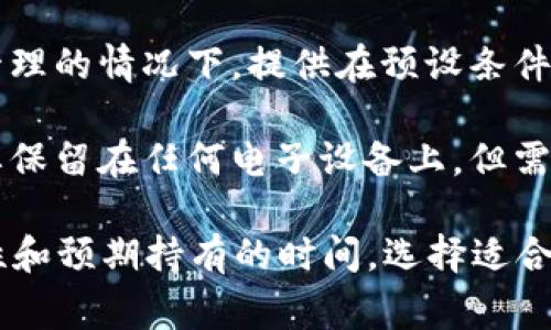 加密货币通常存储在不同类型的钱包中，主要包括：
1. **热钱包**：这些钱包是在线的，方便用户快速访问和交易。热钱包包括手机应用、桌面软件和网络服务（如交易所）。虽然使用便捷，但因与互联网连接，更容易受到黑客攻击。

2. **冷钱包**：冷钱包是离线存储设备，安全性较高，主要用于长期存储加密货币。冷钱包类型包括硬件钱包（USB设备）、纸钱包（将私钥打印在纸上）和其它形式的离线存储。

3. **智能合约钱包**：基于区块链的智能合约技术，可以在无需中心化管理的情况下，提供在预设条件下的自动化资金管理。

4. **纸钱包**：通过生成并打印私钥和公钥的一种离线存储方式，不需要保留在任何电子设备上，但需妥善保管。

对于用户来说，最适合的钱包类型取决于他们的需求，包括安全性、便利性和预期持有的时间。选择适合的钱包非常重要，以确保他们的加密货币安全存储。