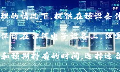 加密货币通常存储在不同类型的钱包中，主要包括：
1. **热钱包**：这些钱包是在线的，方便用户快速访问和交易。热钱包包括手机应用、桌面软件和网络服务（如交易所）。虽然使用便捷，但因与互联网连接，更容易受到黑客攻击。

2. **冷钱包**：冷钱包是离线存储设备，安全性较高，主要用于长期存储加密货币。冷钱包类型包括硬件钱包（USB设备）、纸钱包（将私钥打印在纸上）和其它形式的离线存储。

3. **智能合约钱包**：基于区块链的智能合约技术，可以在无需中心化管理的情况下，提供在预设条件下的自动化资金管理。

4. **纸钱包**：通过生成并打印私钥和公钥的一种离线存储方式，不需要保留在任何电子设备上，但需妥善保管。

对于用户来说，最适合的钱包类型取决于他们的需求，包括安全性、便利性和预期持有的时间。选择适合的钱包非常重要，以确保他们的加密货币安全存储。