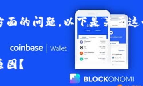 关于TPWallet无法出售的情况，可能会涉及多个方面的问题。以下是关于这个话题的一个文章框架和一部分内容的撰写示例。

xinwen/xinwen
TPWallet无法出售的背后，藏着哪些不为人知的原因？