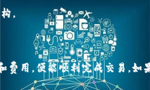 使用TP Wallet进行闪兑的方式通常涉及到跨链或者资产的快速转换。对于翻墙使用TP Wallet是否可以闪兑的问题，答案是：是的，但有一些细节需要注意。

### 闪兑的概念
闪兑（Dexchange）通常是指在金融服务中快速、简便地进行资产交换。TP Wallet作为一种数字钱包应用，支持多种加密货币的管理与交易。如果您翻墙后访问TP Wallet，通常是可以使用其闪兑功能。

### 使用TP Wallet闪兑的步骤
1. **下载与注册**  
   - 在翻墙后，下载TP Wallet的最新版本。
   - 注册一个账户并完成必要的身份认证。

2. **资产充值**  
   - 如果您希望闪兑某种特定的加密货币，首先需要将该资产充值到您的TP Wallet中。

3. **选择闪兑功能**  
   - 进入钱包首页，找到闪兑或交易功能，选择您要兑换的币种。

4. **输入兑换金额**  
   - 输入您希望兑换的数量，系统会显示可获得的数量以及手续费等信息。

5. **确认交易**  
   - 确认所有信息无误后，提交交易。

6. **查看交易记录**  
   - 交易完成后，您可以在交易记录中查看此次闪兑的详细信息。

### 注意事项
- **网络连接**：翻墙可能影响连接速度，确保网络稳定以避免交易延迟。
- **手续费**：闪兑或交易通常会有一定的手续费，建议事先了解各个币种的费用结构。
- **市场价格波动**：在闪兑过程中，币价可能会波动，请注意查看实时价格。

### 结语
总之，使用TP Wallet翻墙后可以进行闪兑，只要您遵循相关步骤并注意可能的风险和费用，便能顺利完成交易。如果您有其他具体问题或者需要更多详细指导，欢迎继续咨询！