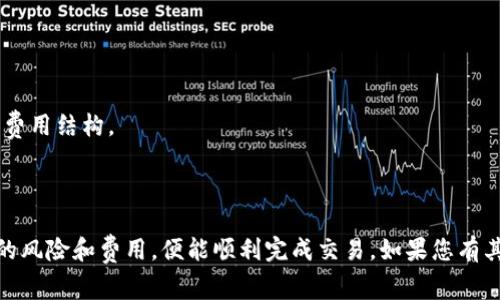 使用TP Wallet进行闪兑的方式通常涉及到跨链或者资产的快速转换。对于翻墙使用TP Wallet是否可以闪兑的问题，答案是：是的，但有一些细节需要注意。

### 闪兑的概念
闪兑（Dexchange）通常是指在金融服务中快速、简便地进行资产交换。TP Wallet作为一种数字钱包应用，支持多种加密货币的管理与交易。如果您翻墙后访问TP Wallet，通常是可以使用其闪兑功能。

### 使用TP Wallet闪兑的步骤
1. **下载与注册**  
   - 在翻墙后，下载TP Wallet的最新版本。
   - 注册一个账户并完成必要的身份认证。

2. **资产充值**  
   - 如果您希望闪兑某种特定的加密货币，首先需要将该资产充值到您的TP Wallet中。

3. **选择闪兑功能**  
   - 进入钱包首页，找到闪兑或交易功能，选择您要兑换的币种。

4. **输入兑换金额**  
   - 输入您希望兑换的数量，系统会显示可获得的数量以及手续费等信息。

5. **确认交易**  
   - 确认所有信息无误后，提交交易。

6. **查看交易记录**  
   - 交易完成后，您可以在交易记录中查看此次闪兑的详细信息。

### 注意事项
- **网络连接**：翻墙可能影响连接速度，确保网络稳定以避免交易延迟。
- **手续费**：闪兑或交易通常会有一定的手续费，建议事先了解各个币种的费用结构。
- **市场价格波动**：在闪兑过程中，币价可能会波动，请注意查看实时价格。

### 结语
总之，使用TP Wallet翻墙后可以进行闪兑，只要您遵循相关步骤并注意可能的风险和费用，便能顺利完成交易。如果您有其他具体问题或者需要更多详细指导，欢迎继续咨询！