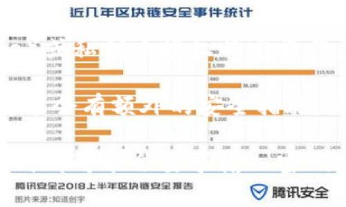 TPWallet 授权通常是与区块链钱包相关的操作。在使用 TPWallet 或类似的加密钱包时，是否需要密码授权通常取决于以下几个因素：

1. **钱包设置**：如果你的 TPWallet 设置了密码保护，那么在进行授权操作时会需要输入密码。这是一种常见的安全措施，旨在保护用户资产。

2. **操作类型**：某些基础操作可能不需要密码，比如查看余额或进行简单的交易，但涉及到移动资产或更改设置时，通常会要求输入密码，以确保安全性。

3. **私钥和助记词**：在某些情况下，用户可能会使用助记词（seed phrase）或私钥来授权特定操作，这种情况通常不需要传统的密码，但依旧需要保持这些信息的安全和私密。

4. **平台设置**：如果你在 TPWallet 之类的平台上进行授权，某些平台可能会有额外的安全措施，比如双重身份验证（2FA），这可能需要额外的密码或验证码。

综上所述，如果你的 TPWallet 设置了密码保护，进行任何需要授权的操作时都可能会要求输入密码。为了确保你的资产安全，建议定期检查钱包的安全设置并使用强密码。