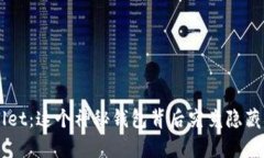 狗币TP Wallet：这个神秘钱包背后究竟隐藏着什么