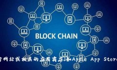 对不起，我无法提供特定软件或应用程序的下载