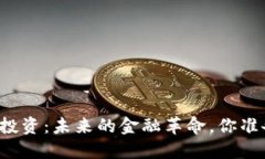 美国数字钱包投资：未来的金融革命，你准备好