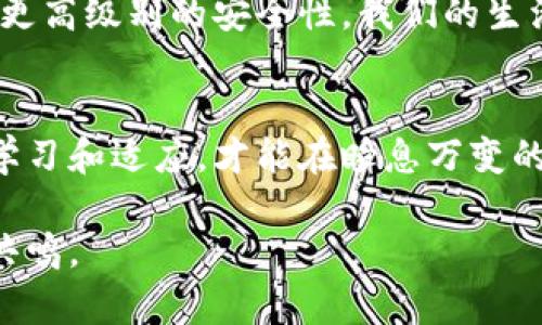 baioti数字货币钱包揭秘：你绝对想不到的安全隐患和管理技巧/baioti
数字货币, 钱包安全, 管理技巧, 加密货币/guanjianci

引言：数字货币钱包的魅力与挑战
在这个数字化快速发展的时代，数字货币如同流星般划过我们的生活。无论是投资、消费，还是简单的跨境转账，它们都已成为现代交易的一部分。然而，随之而来的安全隐患却让许多用户感到无从下手。如何安全、有效地管理你的数字货币钱包，成为了大众关注的焦点。

数字货币钱包的种类：你知道哪一种最适合你吗？
数字货币钱包的种类繁多，如同乐器一般，各有各的特色。热钱包、冷钱包、硬件钱包、软件钱包……每一种钱包都有其独特的优势和劣势。
ul
    li热钱包：类似一张随身的银行卡，便捷但容易被盗。/li
    li冷钱包：就像你的金银珠宝，安全但取用不便。/li
    li硬件钱包：如同高科技保险箱，安全无比，但价格不菲。/li
    li软件钱包：简单易用，但安全性相对较低。/li
/ul

安全隐患：钱包背后的“隐形杀手”
随着数字货币的普及，黑客攻击、网络诈骗也愈演愈烈。你的数字资产可能像一只无 defenseless 的小鸟，随时面临被捕食的风险。
ul
    li网络钓鱼：诈骗者如同猎人，伺机而动。/li
    li恶意软件：悄然入侵，窃取你的资产。/li
    li人类失误：一不小心的失误，可能让你失去所有。/li
/ul

管理技巧：如何让你的钱包更安全
如同养一盆植物，数字货币钱包的管理需要定期维护。以下是一些实用的管理技巧：
ul
    li使用二次认证：让账户多一重保护，就像给你的家加一道锁。/li
    li定期备份：及时保存你的资产数据，预防意外丢失。/li
    li保持软件更新：如同保持健康，定期检查和更新是必不可少的。/li
/ul

心理建设：应对数字货币波动的心态
投资数字货币就如同乘坐过山车，时而高峰，时而低谷。如何在这种波动中保持冷静，将影响你的投资决策。
ul
    li设定合理目标：切勿贪心，一步一个脚印。/li
    li制定止损策略：给自己设定一个底线，保障投资安全。/li
    li寻求支持：与其他投资者交流，分享经验与心态。/li
/ul

未来展望：数字货币钱包的趋势与机遇
科技不断进步，数字货币钱包的未来也将越来越美好。想象一下，未来的数字货币钱包或许可以通过生物识别技术实现更高级别的安全性。我们的生活最终能否摆脱传统货币的束缚，进入完全数字化的时代？

结语：数字货币钱包的安全之路任重道远
数字货币钱包的使用如同大海航行，安全管理是我们顺利抵达彼岸的重要保障。每一个投资者都需要在这条路上不断学习和适应，才能在瞬息万变的市场中立于不败之地。让我们携手并肩，勇敢迎接这一切新的挑战！

通过这样的构建和丰富的内容，用户不仅能够获得有关数字货币钱包的全面知识，还能感受到文本的自然流畅与情感共鸣。