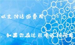 要允许薄饼（通常是指 PancakeSwap 上的薄饼代币）