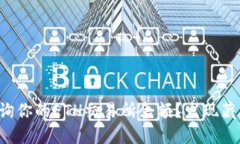 如何轻松快捷查询你的ETH交易所余额？发现藏在