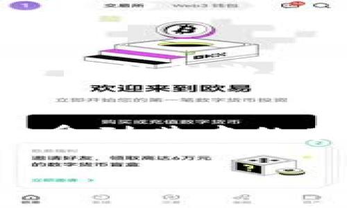   揭秘虚拟币投资：你绝对不能错过的下载软件和平台！ / 

 guanjianci 虚拟币,下载软件,投资平台,数字货币 /guanjianci 

引言：虚拟币的浪潮
在当今这个数字化迅猛发展的时代，虚拟币作为一种新兴的投资工具，已逐渐走进了大众的视野。无论是比特币、以太坊，还是新兴的山寨币，都吸引着成千上万的投资者。然而，要想参与这一波虚拟币的浪潮，首先需要选择合适的软件和平台进行下载和交易，这将是我们开启数字货币之旅的第一步。

虚拟币是什么？
虚拟币，简而言之，是一种基于区块链技术的数字资产。就像生活中的一盒巧克力，每种口味都有它独特的魅力，而虚拟币作为金融界的新宠，每一种都有其独特的特点和使用场景。比如，比特币是一种去中心化的电子货币，可以用来进行点对点的交易；而以太坊则不仅限于货币，它更像一个平台，允许开发者在其上创造和交易各种智能合约。了解这些，有助于投资者更好地选择适合自己的币种和伴随的交易软件。

选择合适的软件的重要性
随着市场的不断发展，各种虚拟币交易软件层出不穷。那么，为什么选择合适的软件至关重要呢？
想象一下，虚拟币交易就像是一场浩大的水上乐园派对，然而没有合适的泳衣和装备，你根本无法深入探索其中的乐趣。软件的稳定性、用户体验、交易费用、资产安全等方面，都是决定你在这个“水上乐园”中能否畅快游玩的关键要素。

推荐下载的虚拟币软件
以下是几款在市场上颇具人气的虚拟币交易软件，供您参考：
ul
  listrongCoinbase/strong：作为美国最大的虚拟币交易所之一，Coinbase以其用户友好的界面和强大的安全性获得了大量用户。它就像是初学者学习游泳的绝佳入口，提供了清晰的投资指南和教育资源。/li
  listrongBinance/strong：全球交易量最大的加密货币交易平台，凭借丰富的交易对和高流动性，成为了资深投资者的首选。它就像是一个专业的竞争水域，适合那些渴望更高挑战的投资者。/li
  listrongHuobi/strong：专注于亚洲市场，Huobi在提供多种数字资产的同时，也加强了用户的交易体验和安全保障。它就像是在亚洲文化背景下的水上乐园，融合了多样化的选择。/li
  listrong近期崛起的新的去中心化交易平台/strong：如Uniswap和SushiSwap。这些平台为用户提供了更高的隐私保护，仿佛是一个神秘的水下世界，等待探险者的到来。/li
/ul

软件下载流程及注意事项
下载软件的流程通常相对简单，用户只需浏览官网，找到下载链接，按照系统提示进行安装即可。不过，在这个过程中，安全性至关重要，就如同您在计划一次精彩的旅行时应确保自己的护照信息安全。请遵循以下几点注意事项：
ul
  li确保从官方网站下载：避免通过未经验证的第三方网站下载，以降低潜在风险。/li
  li注意软件的更新：定期检查并升级软件至最新版本，保障安全性。/li
  li启用双重验证：增加账户的安全性，在软件中启用双重验证功能。/li
/ul

如何选择适合自己的虚拟币软件
在选择合适的软件时，投资者首先需明确自己的需求，比如是进行长期投资还是短期交易，它们各自的特点又是怎样的。
长期投资者就像在打理一棵参天大树，需要的是耐心和合适的养分（例如低管理费和高安全性）。短期交易者则需要快速的反应与交易能力，选择那些具有高流动性和简单操作界面的软件比较适合。

投资虚拟币的风险与机遇
尽管虚拟币投资的潜力巨大，但其中也隐藏着诸多风险。市场波动性极大，像坐过山车一样，投资者必须做好心理准备，随时面临升降变化。
然而，正如危中有机，很多投资者正是通过把握住市场趋势，从中获得了丰厚的收益。这就像在水上乐园中，找到合适的滑道设计自己的轨迹，您也可以在虚拟币市场中，找到自己的投资策略，享受这场投资的刺激和乐趣。

总结：勇敢踏出第一步
虚拟币的世界充满了机遇与挑战，选择合适的软件进行下载和交易，将是你开启这一旅程的第一步。如同一场精彩的水上乐园之旅，选择适合的装备，掌握正确的技巧，你将能在这片新的市场中，充分感受到其中的刺激与乐趣。时刻保持学习与勇敢的姿态，你的投资之旅将会更加光辉灿烂。

希望本文对您有所帮助，鼓励您探索虚拟币的美丽世界！