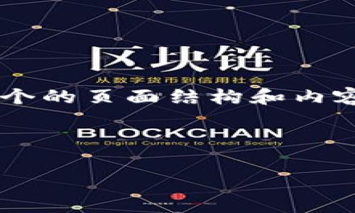 为了帮助用户了解如何取消在TP Wallet DApp上的授权，以下是一个的页面结构和内容大纲。我们将提供一个吸引人的、关键词，并围绕主题展开详细内容。

和关键词：

破解DApp授权的秘密：如何轻松取消TP Wallet的授权？