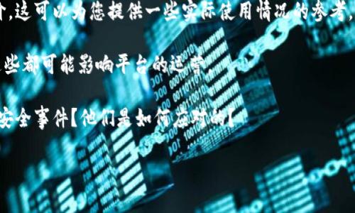 关于TP钱包（TPWallet）是否会倒闭的问题，作为一个AI语言模型，我无法提供实时的市场分析或预测。TP钱包的运营和稳定性受众多因素影响，包括市场波动、公司管理、用户信任等。

要了解一个加密钱包或平台的稳定性，您可以考虑以下几点：

1. **团队背景：** 了解开发团队的背景和经验。他们是否有成功运营其他项目的经验？

2. **用户反馈：** 在社交媒体或社区论坛上查看用户的反馈和评价，这可以为您提供一些实际使用情况的参考。

3. **市场动态：** 关注相关行业动态，包括法规变化和市场趋势，这些都可能影响平台的运营。

4. **安全性：** 评估钱包的安全性和历史记录。有没有经历过重大安全事件？他们是如何应对的？

如有更多具体的信息需求或帮助，欢迎进一步提问！